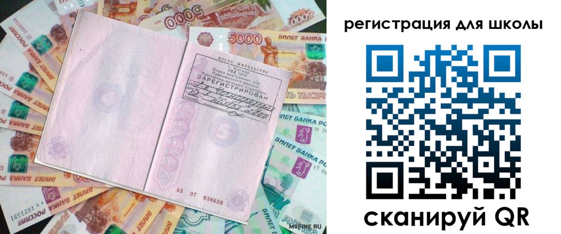 прописка для школы в Дербенте