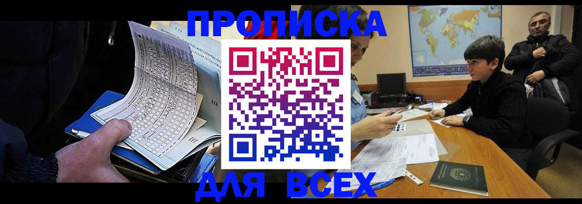 прописка в квартире в Дербенте