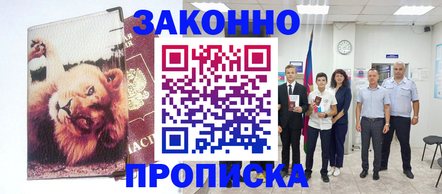 прописка в квартире в Дербенте