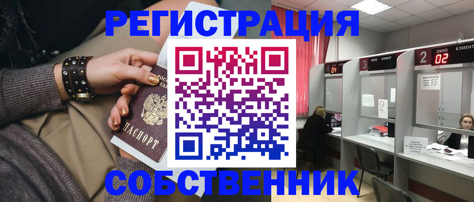 временная регистрация собственник в Дербенте